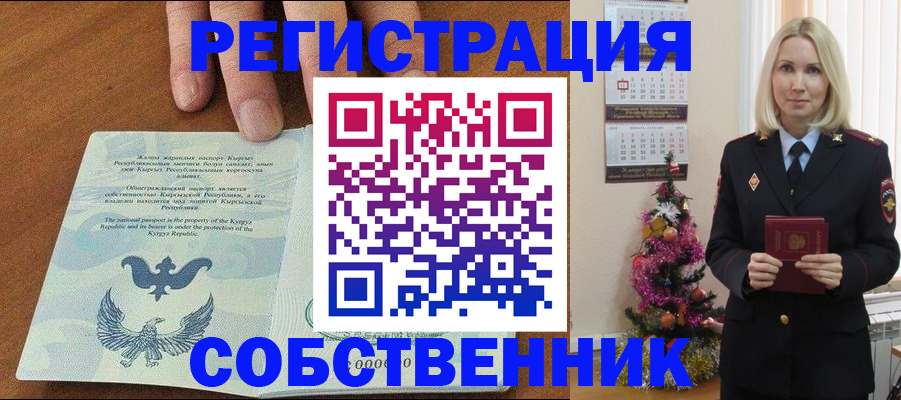 прописка в Аше