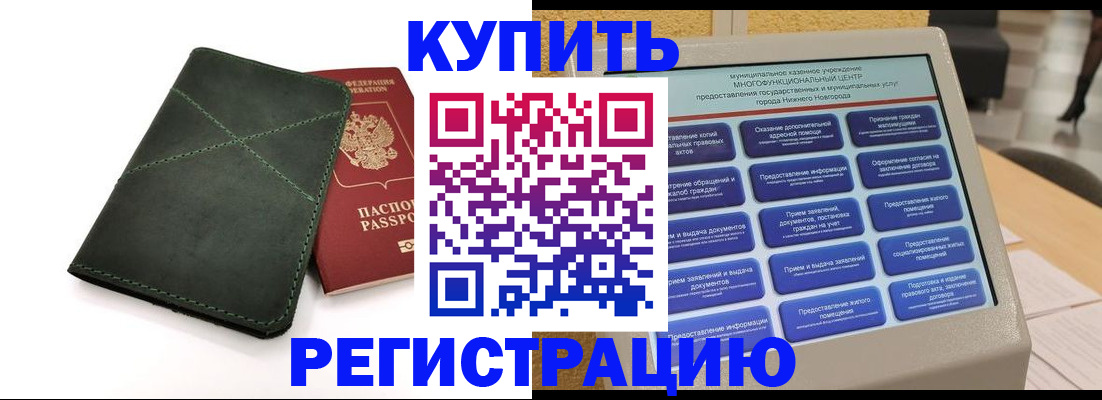 прописка для кредита в Аше